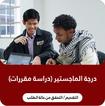 mohon-semak-asasi-dip-ism-sarjana-int-ar.jpg