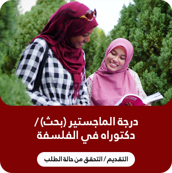 mohon-semak-sarjana-phd-int-ar.jpg